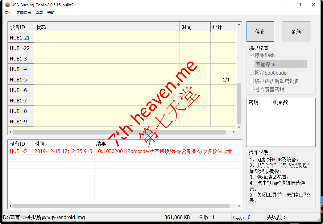 使用win10的人常见烧写失败情况